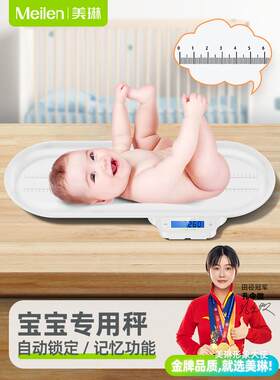 Meilen婴儿体重秤家用精准宝宝称量身高电子秤新生儿高精度称重器