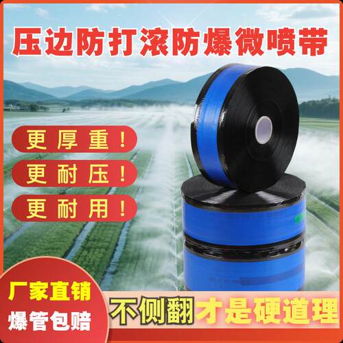消防水带农用浇地灌溉软管喷带不打滚微喷带滴灌加厚耐磨新型浇地