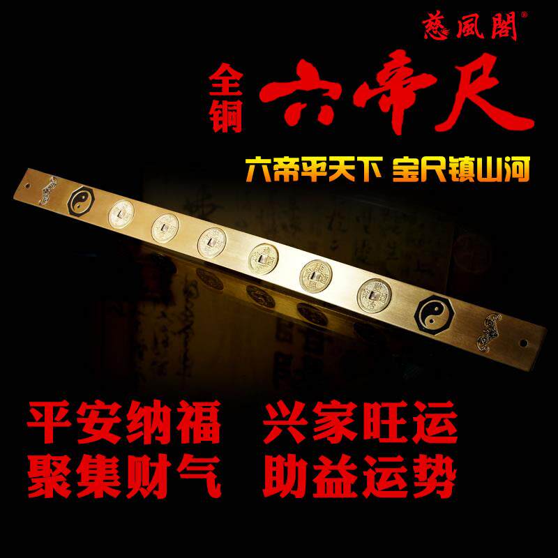 慈风阁铜实心六帝尺铜钱尺十帝铜尺五帝钱丁兰尺家居鲁班尺挂件
