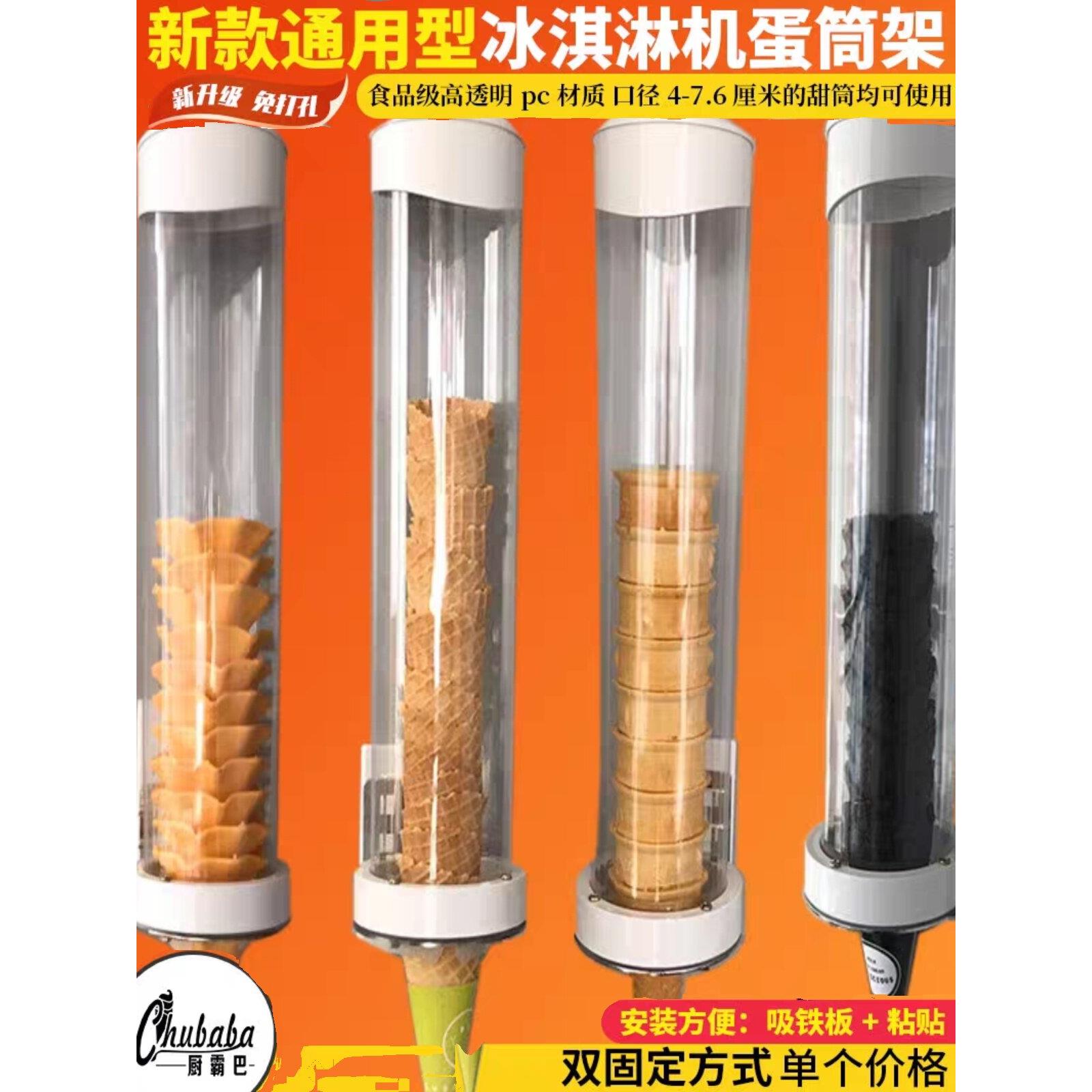 新款冰淇淋机甜筒收纳架蛋筒架冰激凌托脆筒分取杯器自动落杯器