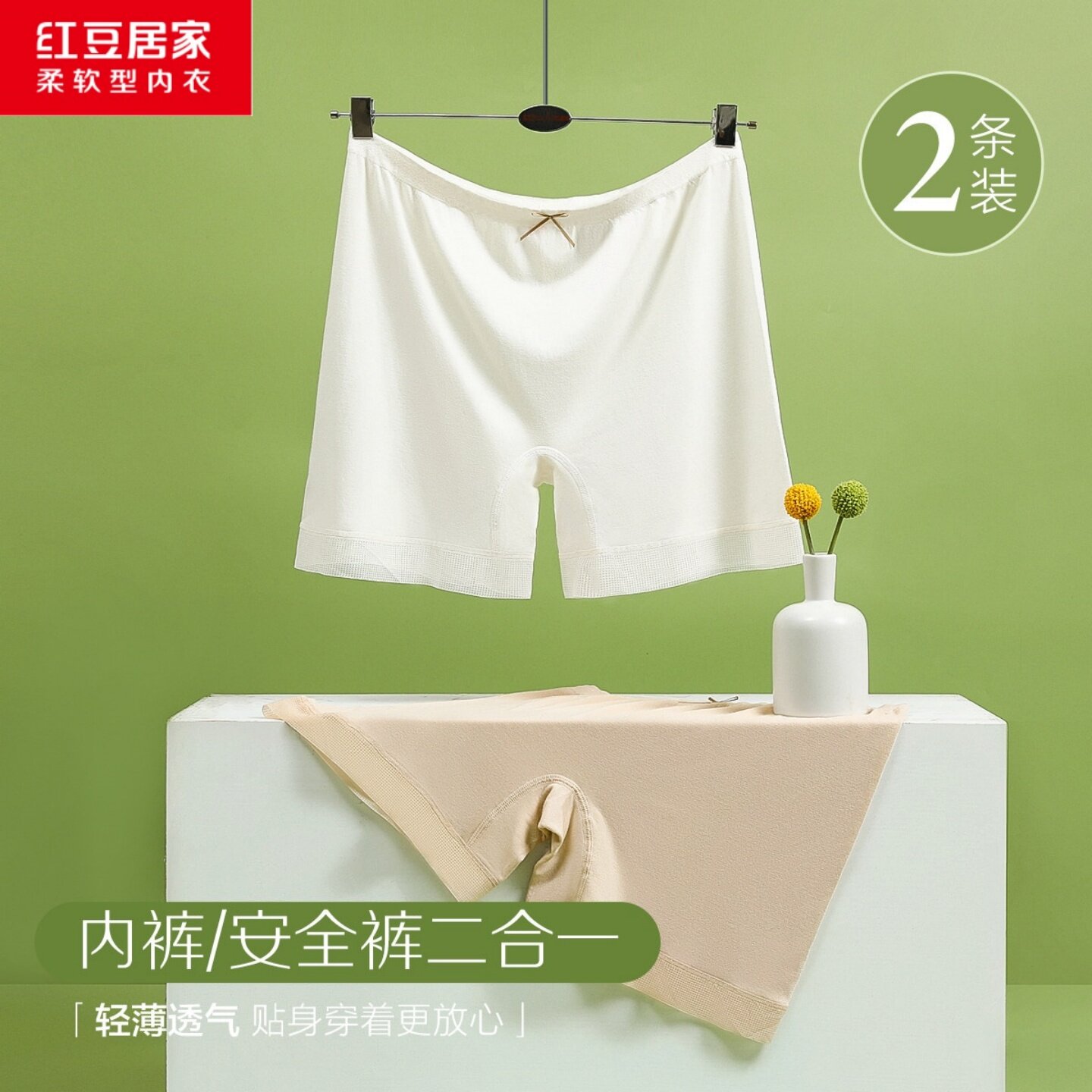 红豆四季高腰女士安全裤收腹透气网孔底裆无痕打底平角裤2条装
