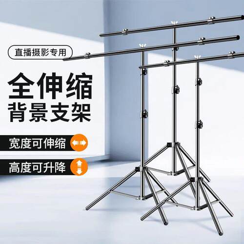 幕布支撑架横杆可伸缩摄影背景支架拍照背景挂布吸光布支撑架证件