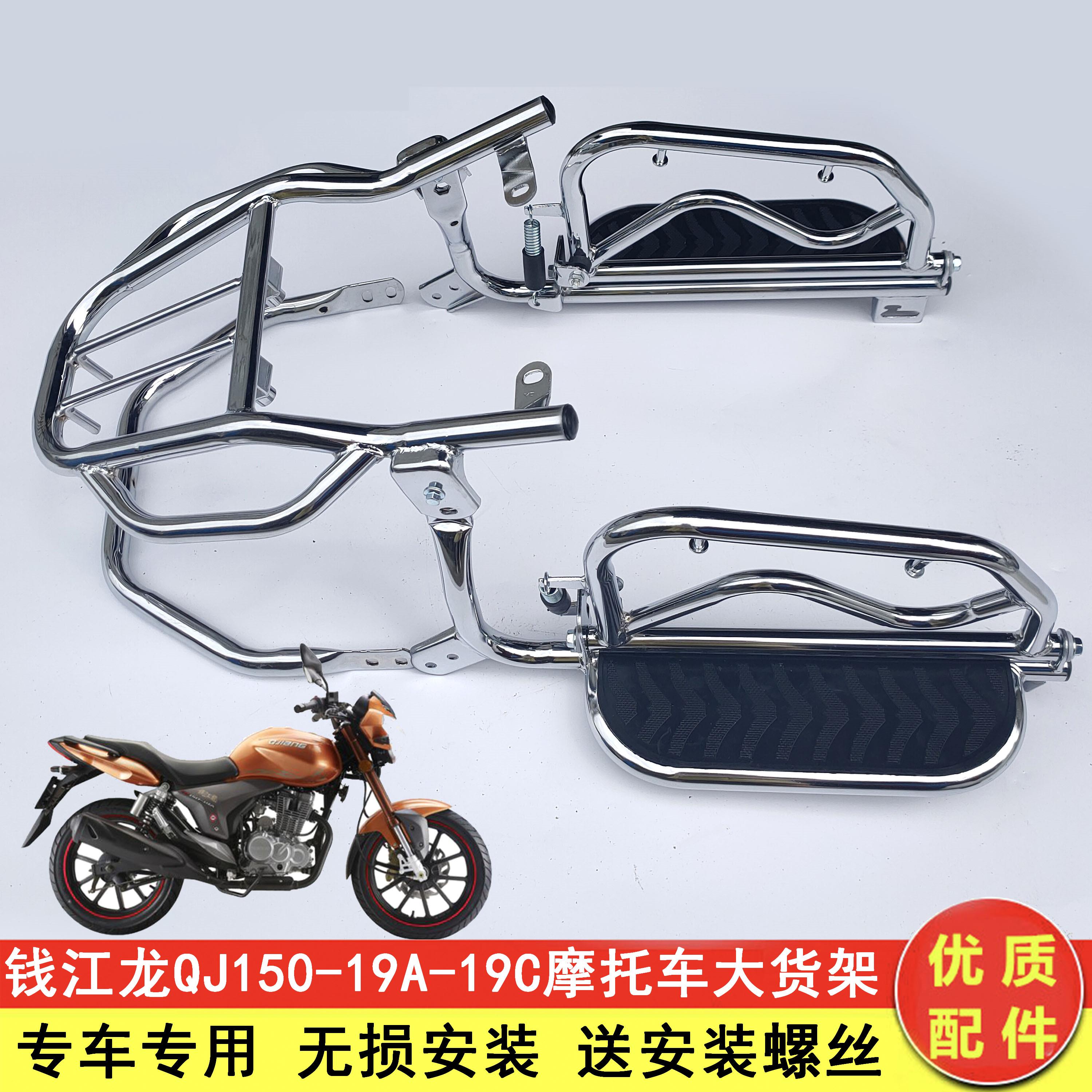 钱江摩托车QJ150-19A-19C钱江龙侧翻折叠货架脚踏板翻版后尾货架