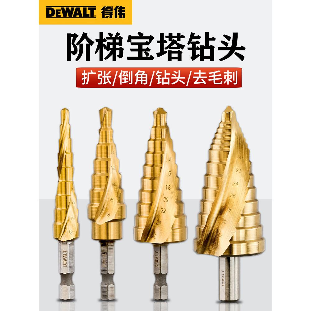 得伟宝塔钻头高硬度不锈钢专用阶梯钻金属开孔器扩孔倒角一体化45