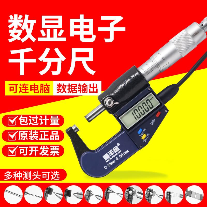 正品顺丰金数显外径千分尺0-25-50-75-100mm数显千分尺接电脑采集