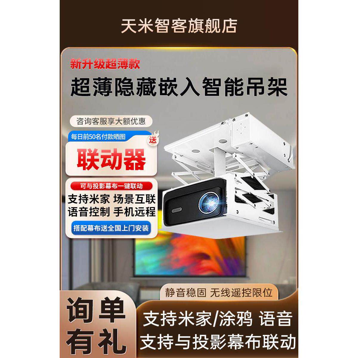 天米之科配有全新全系列超薄嵌入式投影机电动挂架隐藏投影机可调框架电动伸缩壁挂式支架