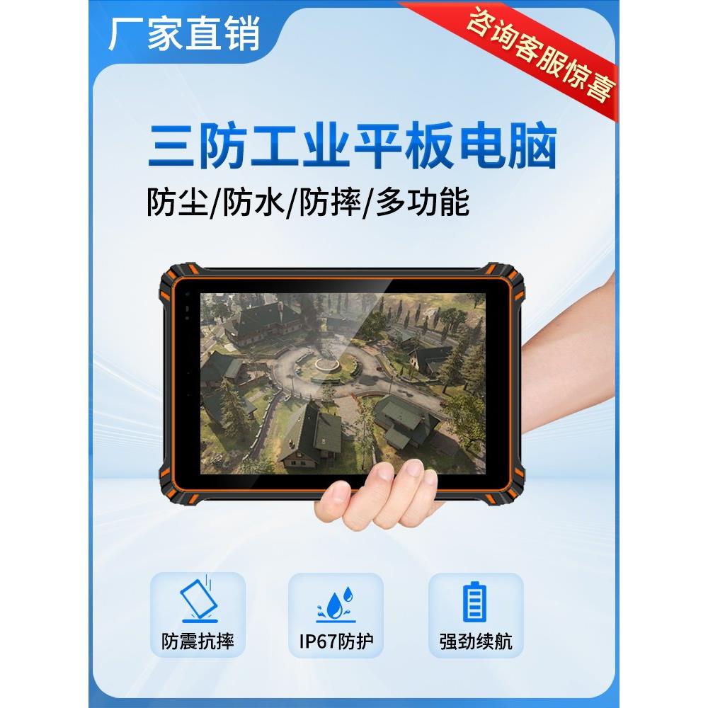 森友沃 8/10.1寸手持式三防工业平板电脑高度集成多功能便携电容
