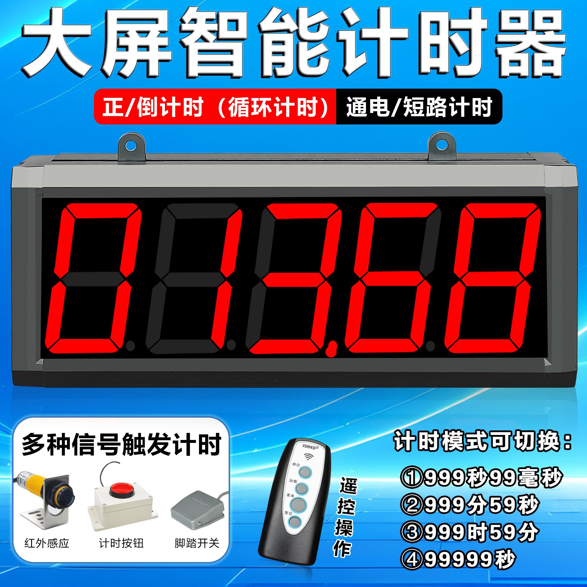 工业智能大屏幕正倒计时器红外线感应电子定时报警器时间自动循环