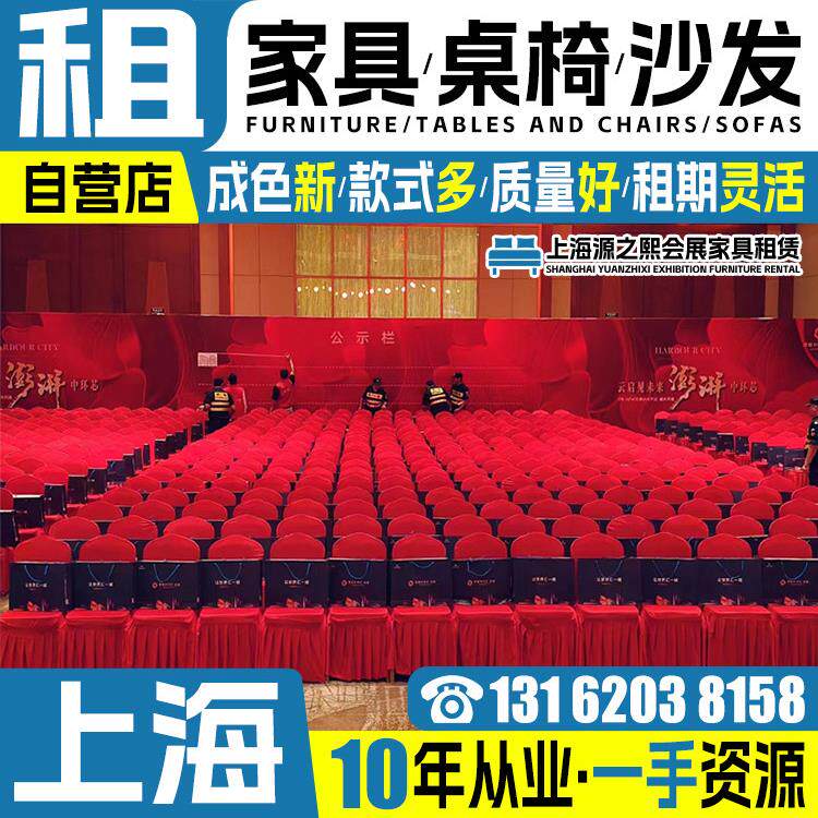 上海会议桌椅租赁ibm折叠桌签到桌出租 会展活动桌子椅子家具租赁