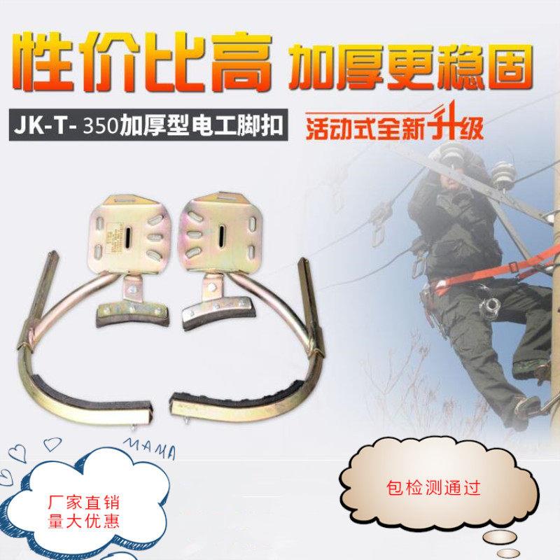 水泥杆脚扣 登杆脚扣 电工脚扣 上杆脚扣 350型12米电力爬杆脚扣