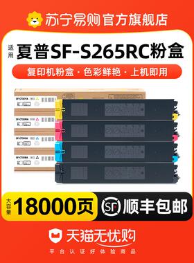 适用夏普SF-CT30粉盒SF-S265RC粉盒Sharp SF-S265RC彩色打印机硒