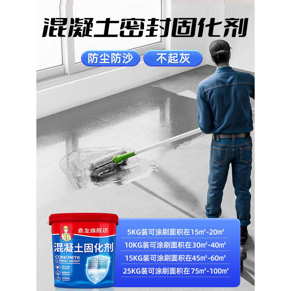 水泥地面防起灰起砂渗透处理剂修覆修补混凝土密封固化剂地坪地固