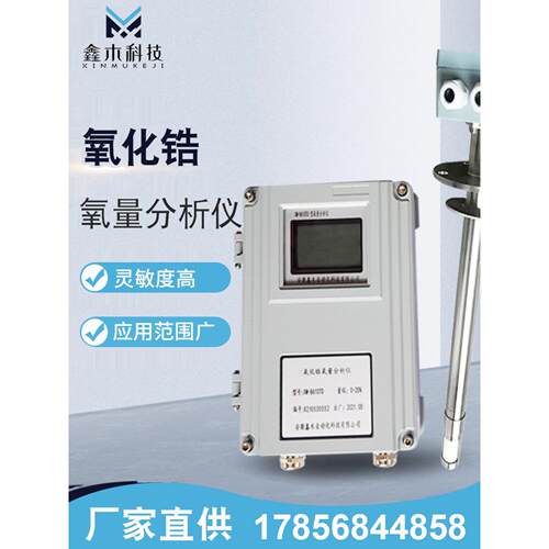 氧化锆氧分析仪直插式氧探头在线检测烟道氧含量 氧传感器 氧量计