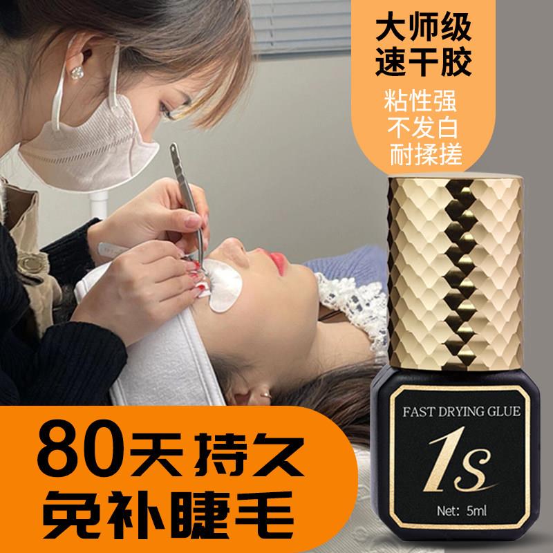 嫁接睫毛胶水美睫店专用软态一秒速干美睫师用无刺激超粘持久牢固
