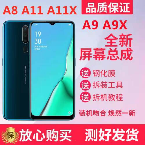 适用OPPO A11X A11屏幕总成 oppoA8 A9手机触摸显示A9X内外屏带框