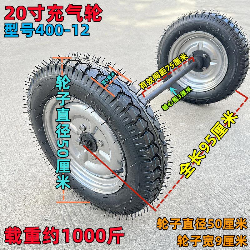 20寸直径50cm充气轮胎型号400-12实心马车轮大载重连轴斗车轮