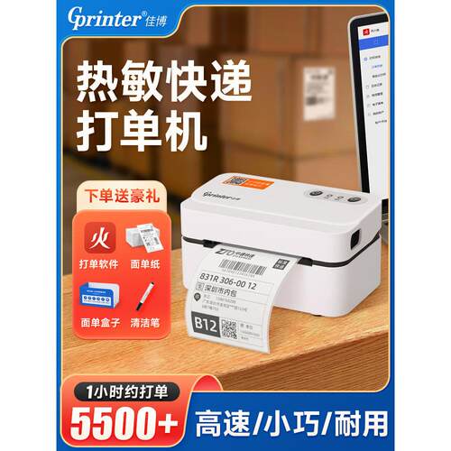 佳博Gp-9124D快速订单打印机单炼数字表格专用不干胶条码电子邮件