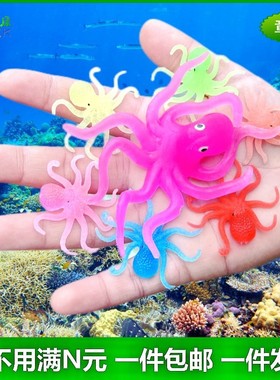 软胶仿真大章鱼超小小八爪鱼套装半透明幼儿园儿童捞鱼虾戏水玩具