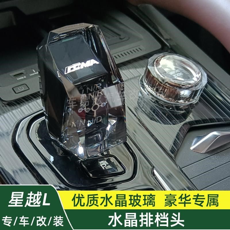 21-24款星越L改装水晶档把智擎排挡头档杆套水晶旋钮内饰装饰用品,汽车用品/电子/清洗/改装,水晶档把,淘宝优惠券,粉丝福利购,淘宝优惠卷