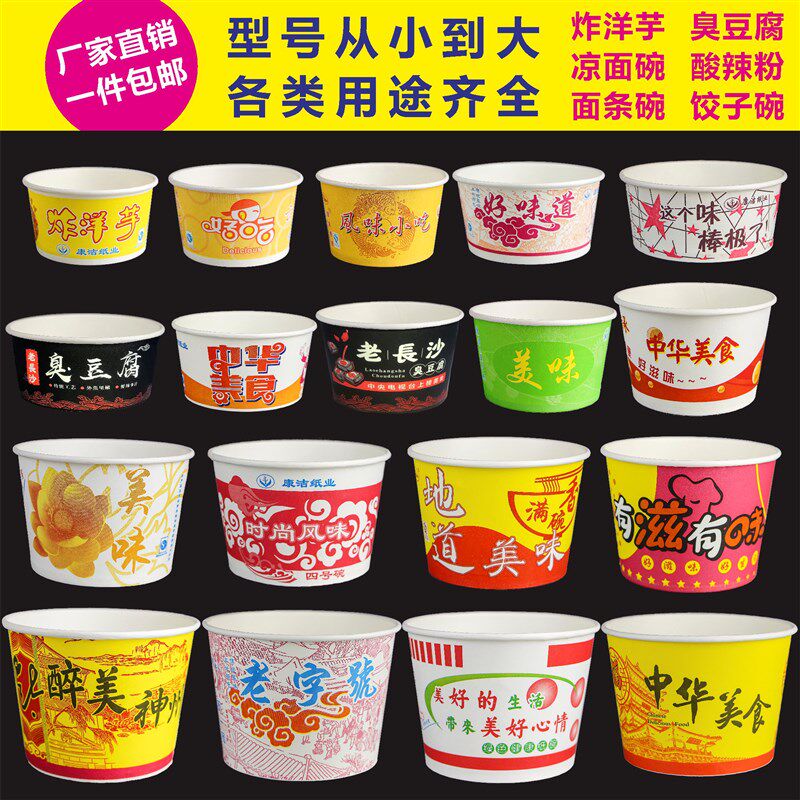 一次性碗纸碗大小打包整箱批1000商用臭豆腐炸洋芋狼牙土豆酸辣粉