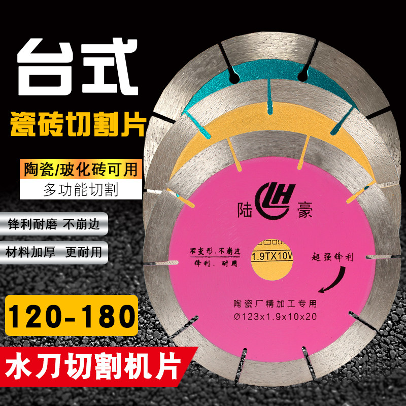 120/130瓷砖切割片150/180陶瓷加工厂台式切割机微晶石水刀片锯片