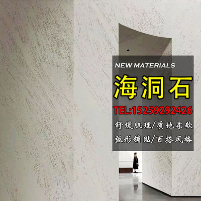 海洞石墙板柔性墙面装饰板材新型装修材料天然石粉压制整张可弯曲