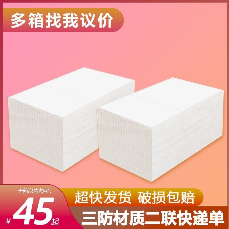 中通韵达圆申通百世优速空白众邮三联热敏纸电子面单快递单打印纸