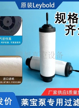 莱宝真空泵SV300/630B排气滤芯进口油雾分离器过滤器油格空气油滤