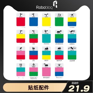 魔洛克魔力号robobloq玩具配件智能轨道车原装指令感应贴纸-4张