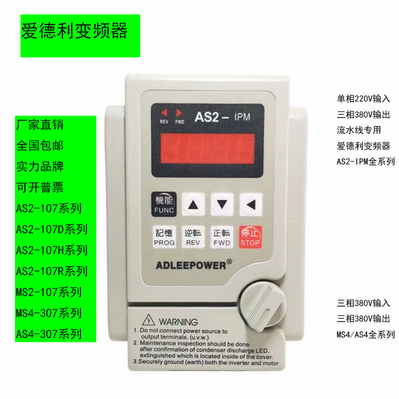 爱德利变频器单相220V AS2-107调速器0.75kw1.5kw2.2MS4爱得利IPM