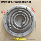 汤桶汤炉发热盘加热盘直径19.5CM 煮粥桶配件 电热盘煮面炉发热盘