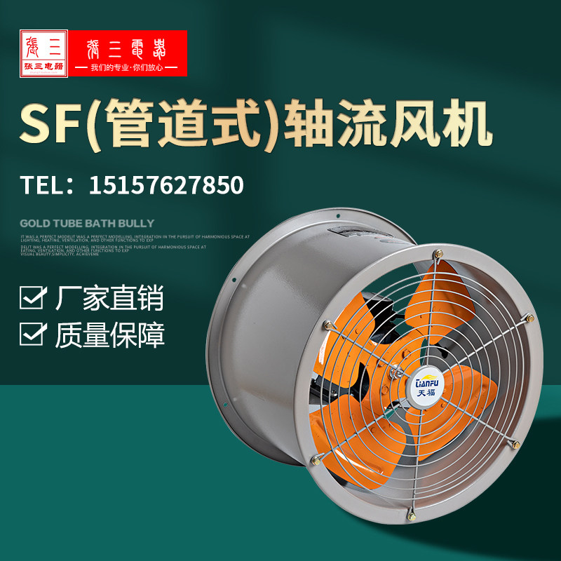 SF/SFG管道式轴流风机用餐厅后厨抽油烟实物烘干通风换气张三电器
