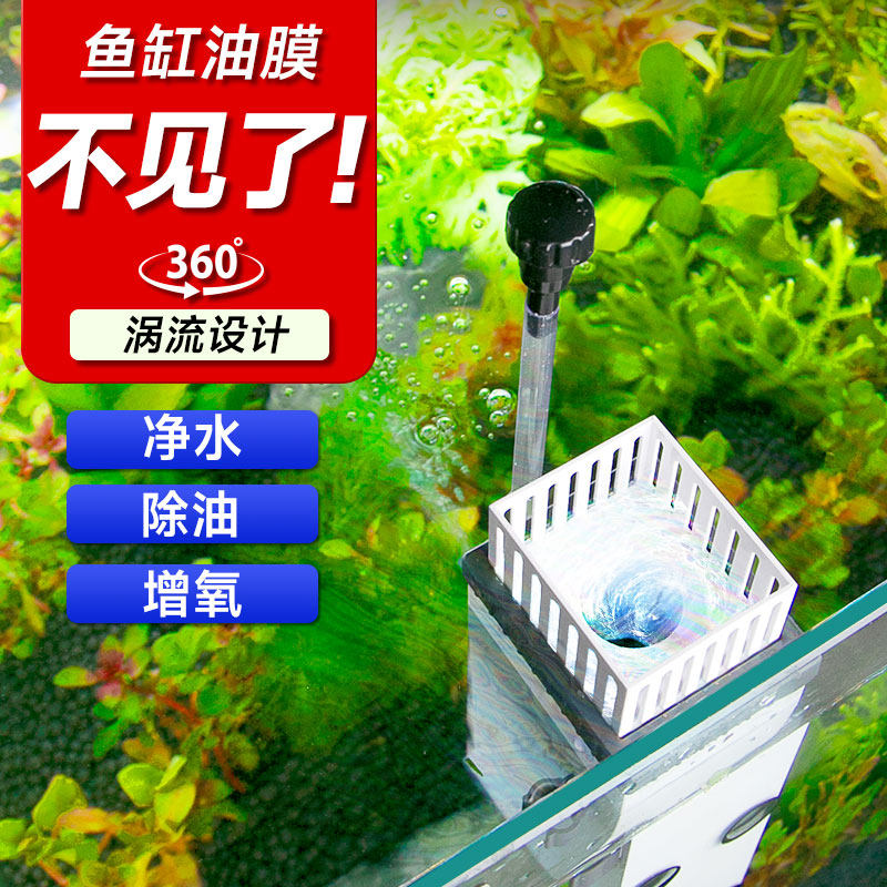 疯狂水草鱼缸除油膜器电动油膜处理器迷你除油膜花篮去油膜过滤器