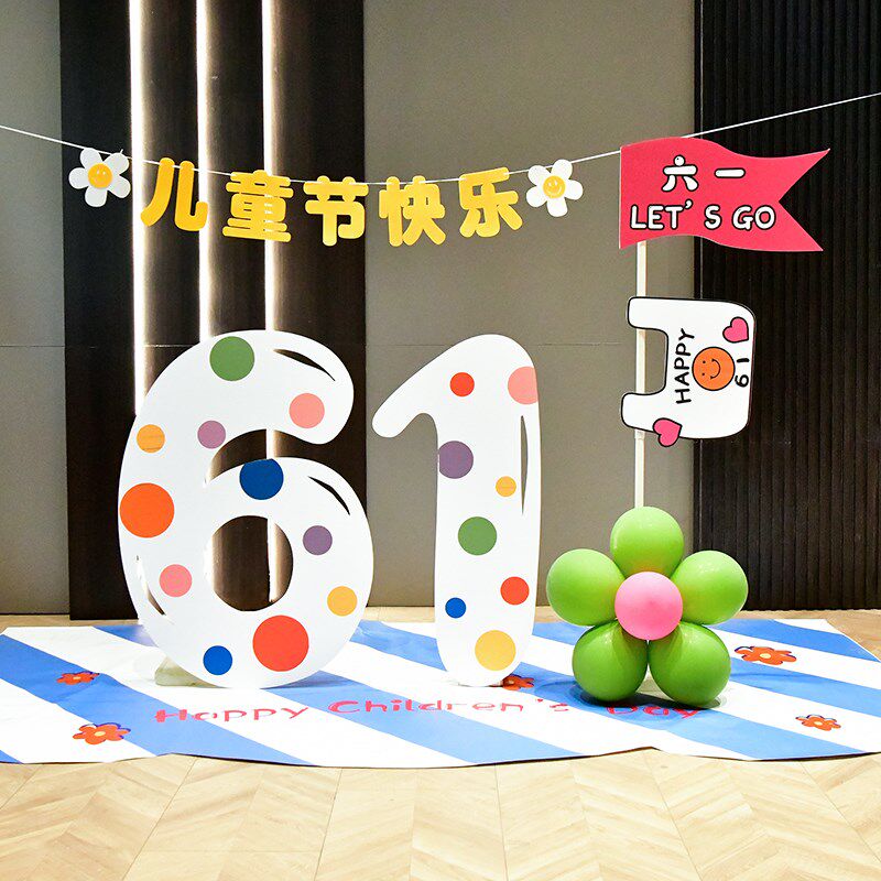 六一儿童节气球kt板数字摆件装饰场景布置幼儿园活动教室舞台道具