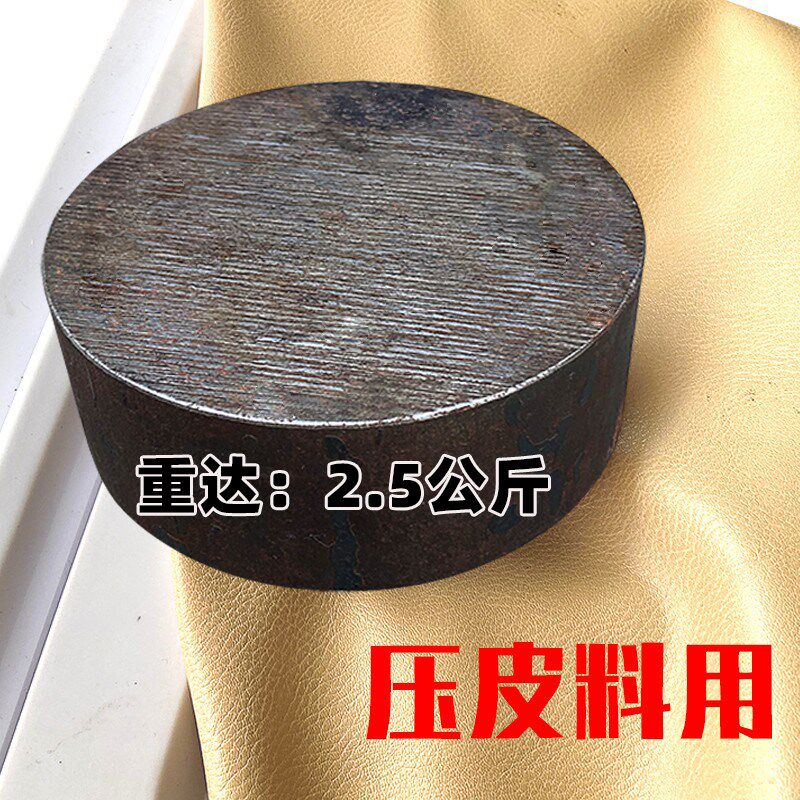 压重铁加厚开料压铁饼箱包皮具厂防滑固定铁块圆柱厚4CM直径10CM