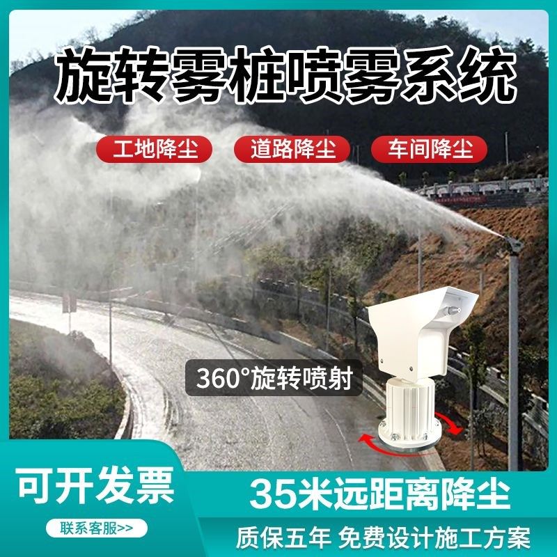 高压雾桩搅拌站降尘喷雾智能旋转喷淋工地矿砂石场喷淋造雾除尘,五金/工具,大气污染防治设备,淘宝优惠券,粉丝福利购,淘宝优惠卷