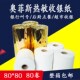 收银机纸卷80x80热敏影印纸80 纸酒店饭厅後厨点餐票据影印 71收款
