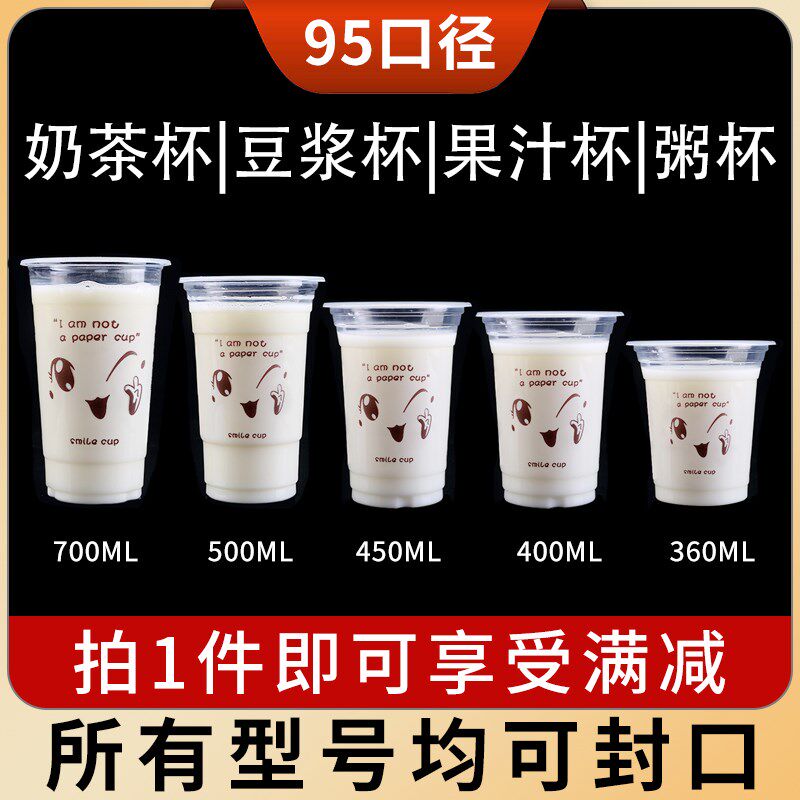 95口径一次性奶茶杯果汁塑料杯1000只带盖500ml毫升豆浆塑杯加厚