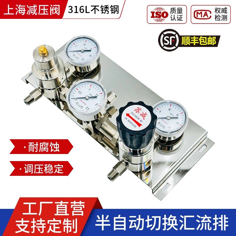 半自动切换汇流排316L不锈钢一备一用带开关吹扫排空阀上海减压器