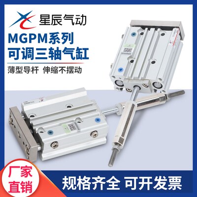 星辰导杆三杆可调行程气缸MGPM-XC812/16/20/25/32-30-50-75-100