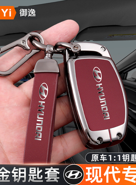 北京现代朗动车钥匙套名图ix35途胜领动伊兰特ix25悦动壳瑞纳扣包