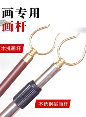 挑画杆挂画杆伸缩挑杆铜叉头仿红木书画杆挂叉挑叉头画叉画廊画展