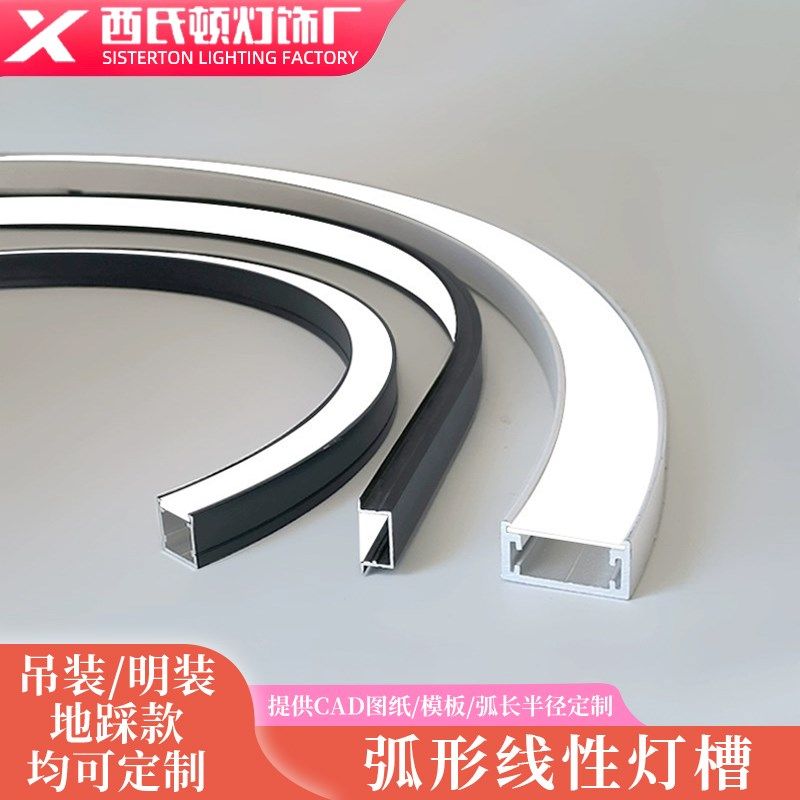弧形铝槽灯圆形灯槽定制铝合金吊顶线性灯弯弧灯带槽地面灯条折弯