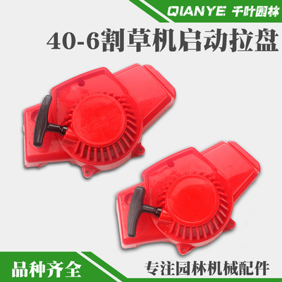 2冲割草机启动器拉盘总成40-6罗宾款CG411割灌机打草机起动盘配件