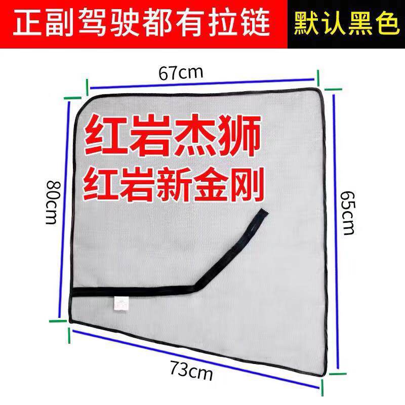 上汽红岩杰狮C500 新金刚 杰卡大货车用窗纱防蚊虫网纱窗货车用品