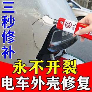 电动车塑料壳修复粘接电瓶车外壳挡泥板保险杠断裂破损强力修补胶