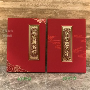 红葱纸 嘉宾签到本签名册签到簿嘉宾题名录 商务签到 题名册题名