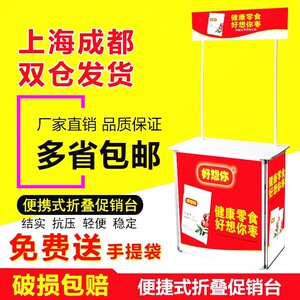 花花促销台展示架柜 折叠移动便携招生试吃展桌春素小皙宣传地推