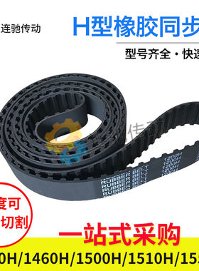 梯形齿橡胶同步带1450H1460H1500H1510H1550H节距12.7mm