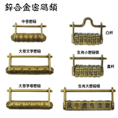 古代 做旧箱挂锁横开复古铜锁老式 生肖密码 锁迷你仿古锁小锁头中式